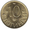  Болгария. 10 стотинок 1992 год. 