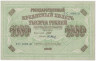  Бона. 1000 рублей 1917 год. Советское правительство. (Клише 1.1 направление штриховки солнца влево) (Шипов - Барышев) (XF) 