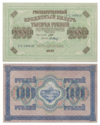 Бона. 1000 рублей 1917 год. Советское правительство. (Клише 1.1 направление штриховки солнца влево) (Шипов - Барышев) (XF)