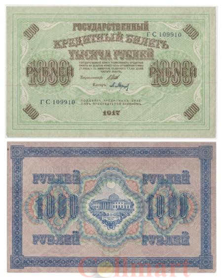  Бона. 1000 рублей 1917 год. Советское правительство. (Клише 1.1 направление штриховки солнца влево) (Шипов - Барышев) (XF) 