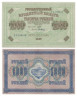  Бона. 1000 рублей 1917 год. Советское правительство. (Клише 1.1 направление штриховки солнца влево) (Шипов - Барышев) (XF) 