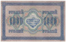  Бона. 1000 рублей 1917 год. Советское правительство. (Клише 1.1 направление штриховки солнца влево) (Шипов - Барышев) (XF) 