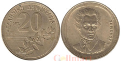 Греция. 20 драхм 1994 год. Дионисиос Соломос.