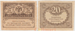 Бона. 20 рублей 1917 год. Казначейский знак (Керенка). Временное правительство, Россия. (F)