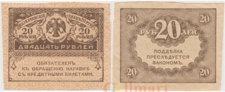  Бона. 20 рублей 1917 год. Казначейский знак (Керенка). Временное правительство, Россия. (F) 