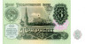  Бона. 3 рубля 1991 год. Московский кремль. СССР. (Пресс) 
