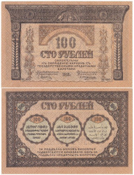 Бона. 100 рублей 1918 год. Особые Выпуски - Закавказье. (XF)