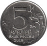  Россия. 5 рублей 2019 год. Крымский мост. 