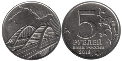 Россия. 5 рублей 2019 год. Крымский мост.