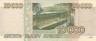  Бона. Россия 10000 рублей 1995 год. Красноярск. (XF) 