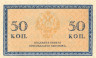  Бона. 50 копеек 1915 год. Казначейский разменный знак. Россия. (Пресс) 