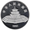  Копия. Китай 30 юань 1991 год. Панда. 