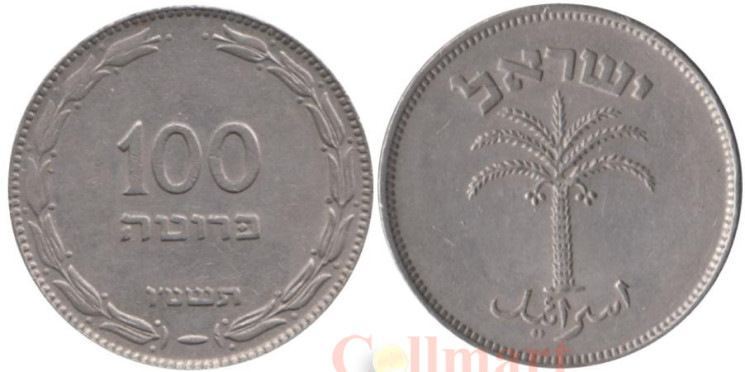  Израиль. 100 прут 1955 год. Пальма. 