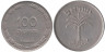  Израиль. 100 прут 1955 год. Пальма. 