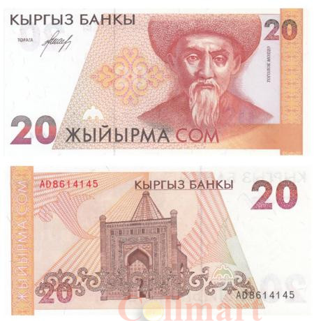  Бона. Киргизия 20 сомов 1994 год. Тоголок Молдо. (Пресс) 