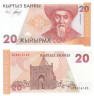  Бона. Киргизия 20 сомов 1994 год. Тоголок Молдо. (Пресс) 