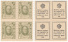  Марки-деньги Российской империи. 20 копеек 1915 год. (первый выпуск, квартблок) 