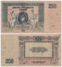  Бона. 250 рублей 1918 год. Юг России - Ростов на Дону. (F) 