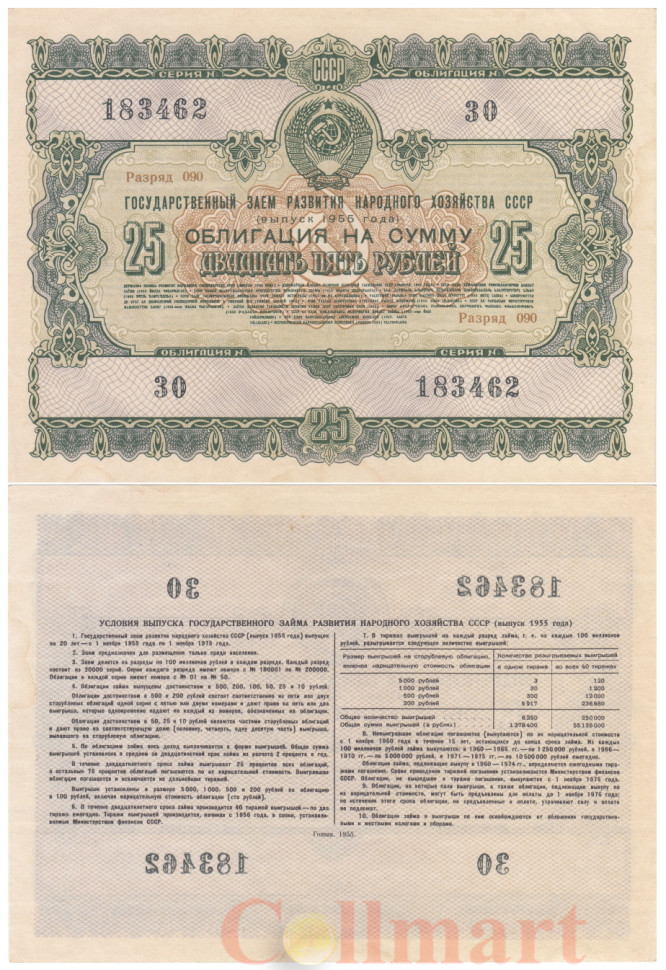 облигация государственного займа 1955