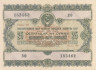  Облигация. СССР 25 рублей 1955 год. Государственный заем развития народного хозяйства СССР. (XF) 