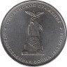  Россия. 5 рублей 2012 год. Смоленское сражение. 