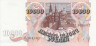  Бона. Россия 10000 рублей 1992 год. Сенатская башня. (VF-XF) 