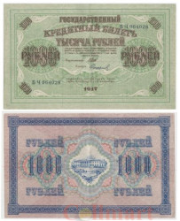 Бона. 1000 рублей 1917 год. Советское правительство. (Клише 1.1 направление штриховки солнца влево) (Шипов - Софронов) (VF)