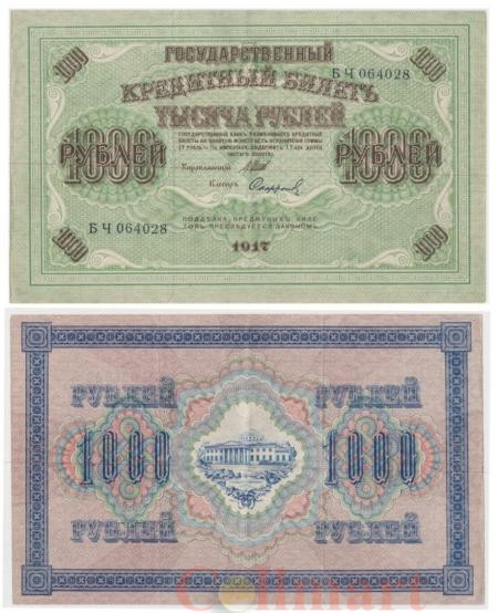  Бона. 1000 рублей 1917 год. Советское правительство. (Клише 1.1 направление штриховки солнца влево) (Шипов - Софронов) (VF) 