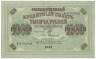  Бона. 1000 рублей 1917 год. Советское правительство. (Клише 1.1 направление штриховки солнца влево) (Шипов - Софронов) (VF) 