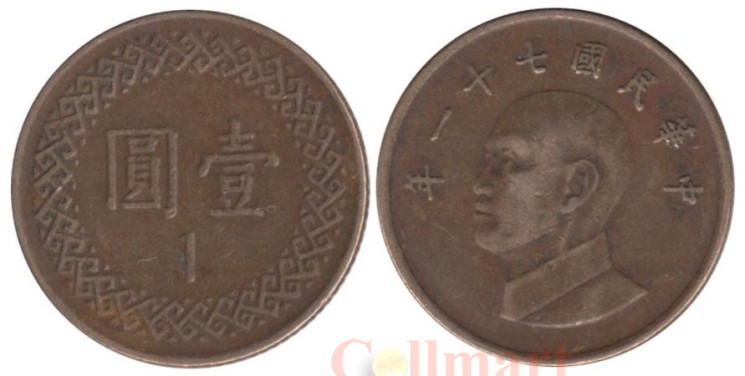  Тайвань. 1 доллар 1982 год. Чан Кайши. 