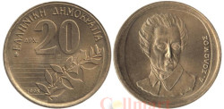 Греция. 20 драхм 1998 год. Дионисиос Соломос.