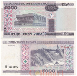 Бона. Белоруссия 5000 рублей 2000 (2005) год. Дворец спорта в Минске. (AU-XF)