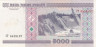  Бона. Белоруссия 5000 рублей 2000 (2005) год. Дворец спорта в Минске. (AU-XF) 