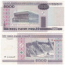  Бона. Белоруссия 5000 рублей 2000 (2005) год. Дворец спорта в Минске. (AU-XF) 