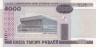  Бона. Белоруссия 5000 рублей 2000 (2005) год. Дворец спорта в Минске. (AU-XF) 