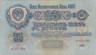  Бона. 25 рублей 1947 год. СССР. Тип 1. (F-VF) 