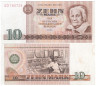  Бона. Германия (ГДР) 10 марок 1971 год. Клара Цеткин. (VF) 