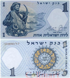 Бона. Израиль 1 лира 1958 (1966) год. Рыбак. (Пресс)