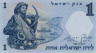  Бона. Израиль 1 лира 1958 (1966) год. Рыбак. (Пресс) 