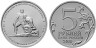  Россия. 5 рублей 2015 год. Партизаны и подпольщики Крыма. 