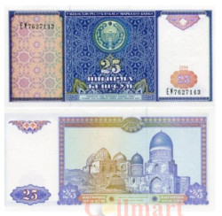 Бона. Узбекистан 25 сумов 1994 год. Мавзолей Кази Заде Руми. (Пресс)