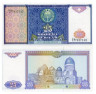  Бона. Узбекистан 25 сумов 1994 год. Мавзолей Кази Заде Руми. (Пресс) 