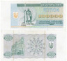  Бона. Украина 100000 карбованцев 1993 год. (VF) 