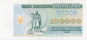  Бона. Украина 100000 карбованцев 1993 год. (VF) 