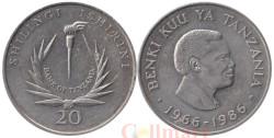 Танзания. 20 шиллингов 1986 год. 20 лет Центральному банку.