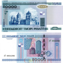 Бона. Белоруссия 50000 рублей 2000 год. Мирский замок. (модификация 2010 года) (Пресс)