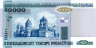  Бона. Белоруссия 50000 рублей 2000 год. Мирский замок. (модификация 2010 года) (Пресс) 