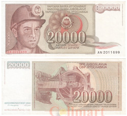 Бона. Югославия 20000 динаров 1987 год. Шахтер. (VF)
