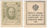  Марки-деньги Российской империи. 20 копеек 1915 год. (первый выпуск) 
