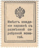  Марки-деньги Российской империи. 20 копеек 1915 год. (первый выпуск) 